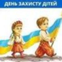 Міжнародний день захисту дітей в Україні 2025 року