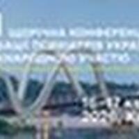 XI Щорічна конференція Асоціації психіатрів України з міжнародною участю «Психічне здоров’я в Україні: управління в умовах війни, планування для миру»