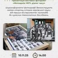 10 листопада о 14:00 відбудеться презентація виставки фоторобіт, яка присвячена історії УФТІ