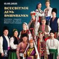 15 травня - Всесвітній день вишиванки