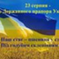 День Державного Прапора України!